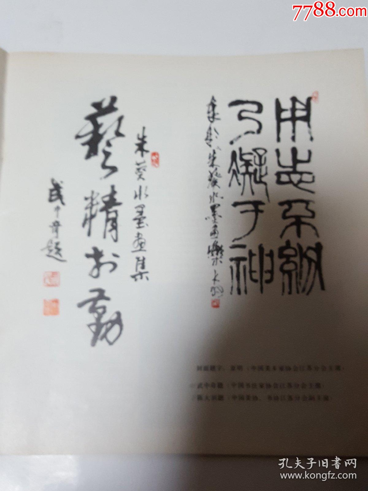B44795號書法藝精于勤89×42cm作者：武中奇_價格5890元【呈祥書畫苑】_第14張_7788收藏__收藏熱線