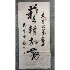 B44795號(hào)書法藝精于勤89×42cm作者：武中奇