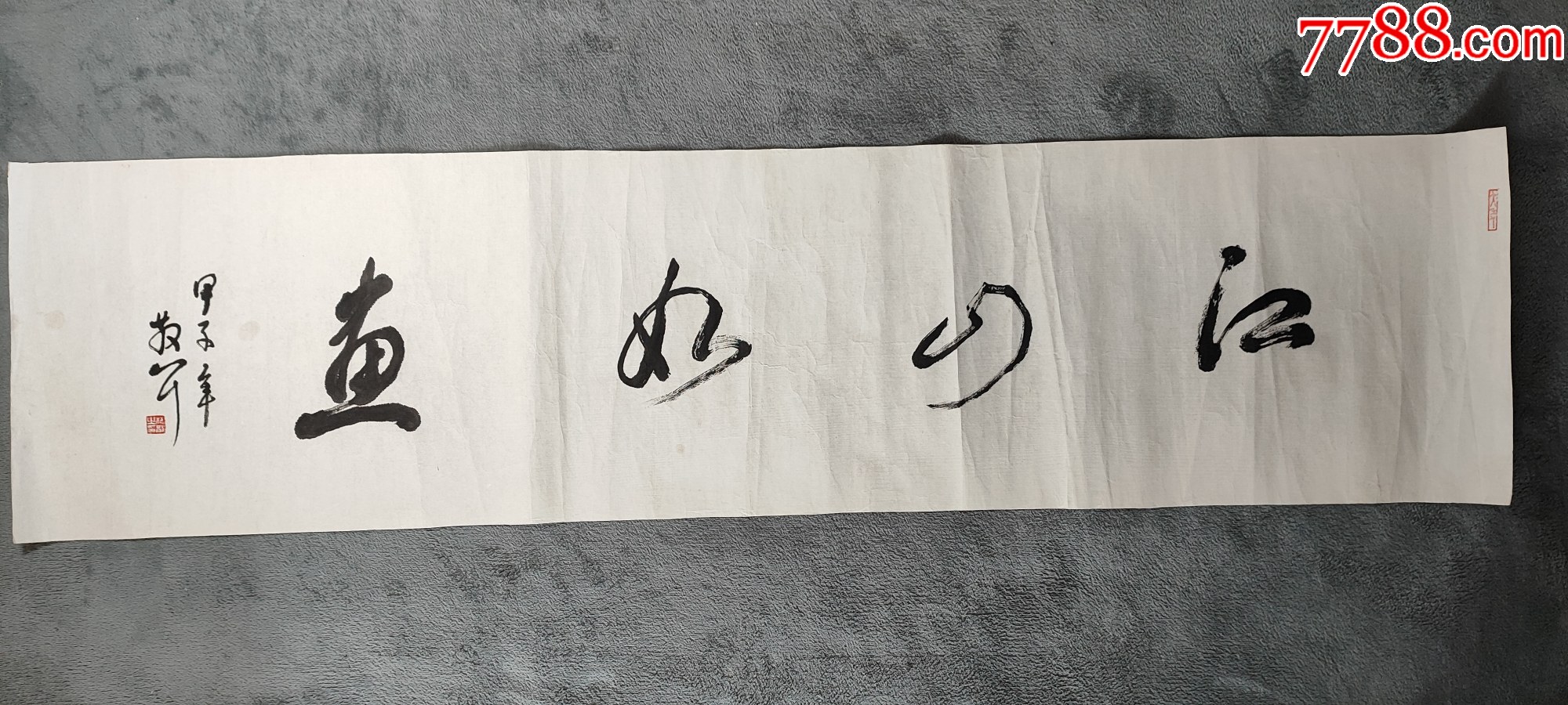 B44802號書法江山如畫136×34cm作者：林散之_價格13800元【呈祥書畫苑】_第1張_7788收藏__收藏熱線
