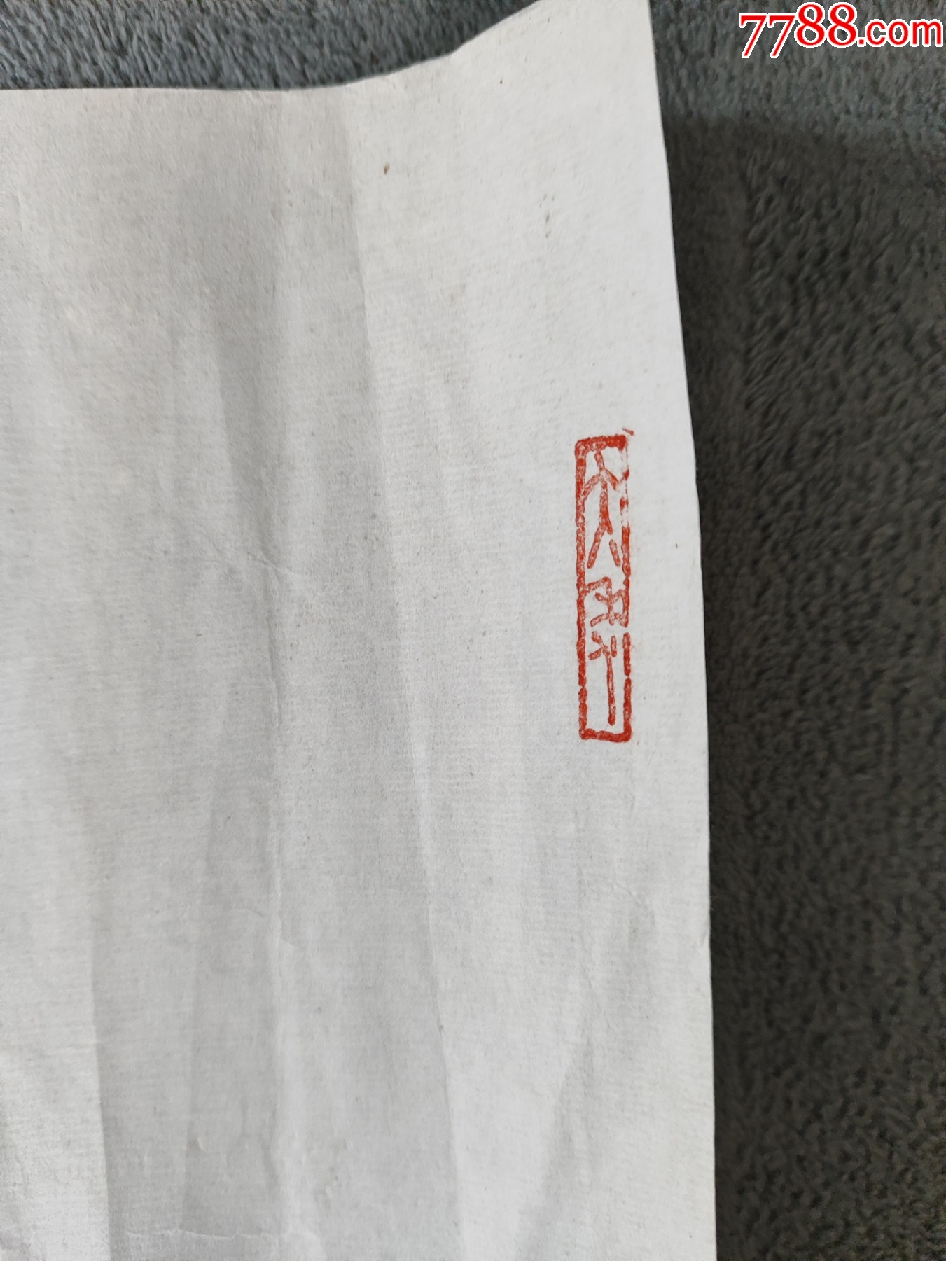 B44802號書法江山如畫136×34cm作者：林散之_價格13800元【呈祥書畫苑】_第4張_7788收藏__收藏熱線