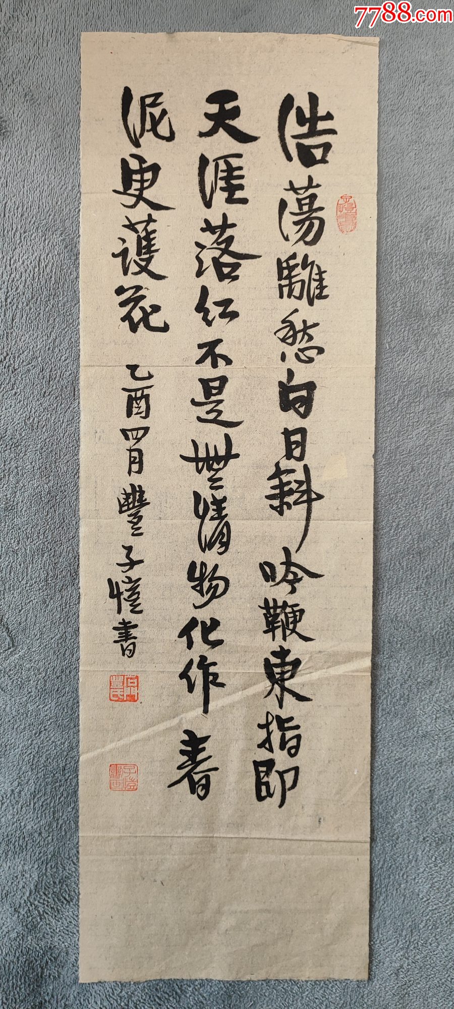 B44815號(hào)書法龔自珍己亥雜詩其五78×24cm作者：豐子愷_價(jià)格28900元【呈祥書畫苑】_第1張_7788收藏__收藏?zé)峋€