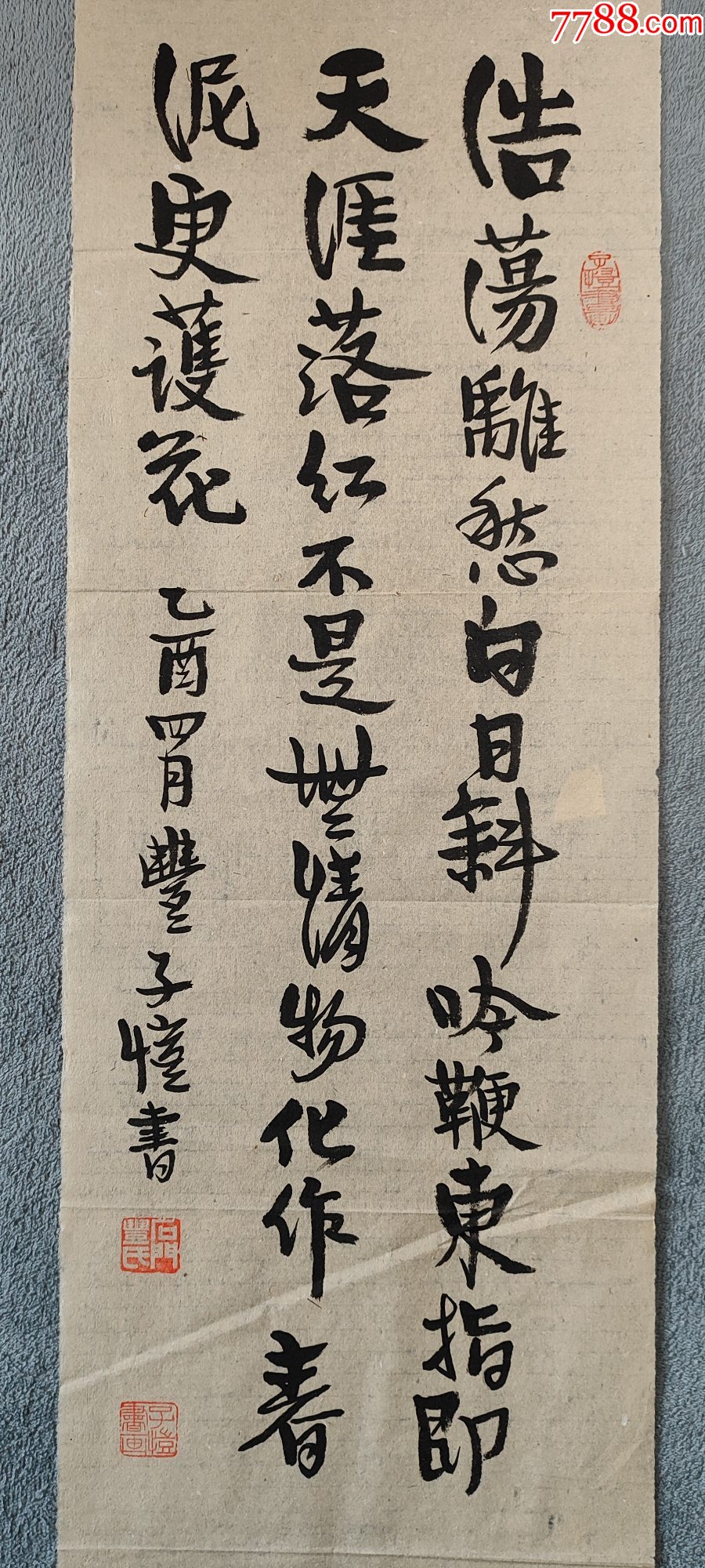 B44815號(hào)書法龔自珍己亥雜詩其五78×24cm作者：豐子愷_價(jià)格28900元【呈祥書畫苑】_第2張_7788收藏__收藏?zé)峋€