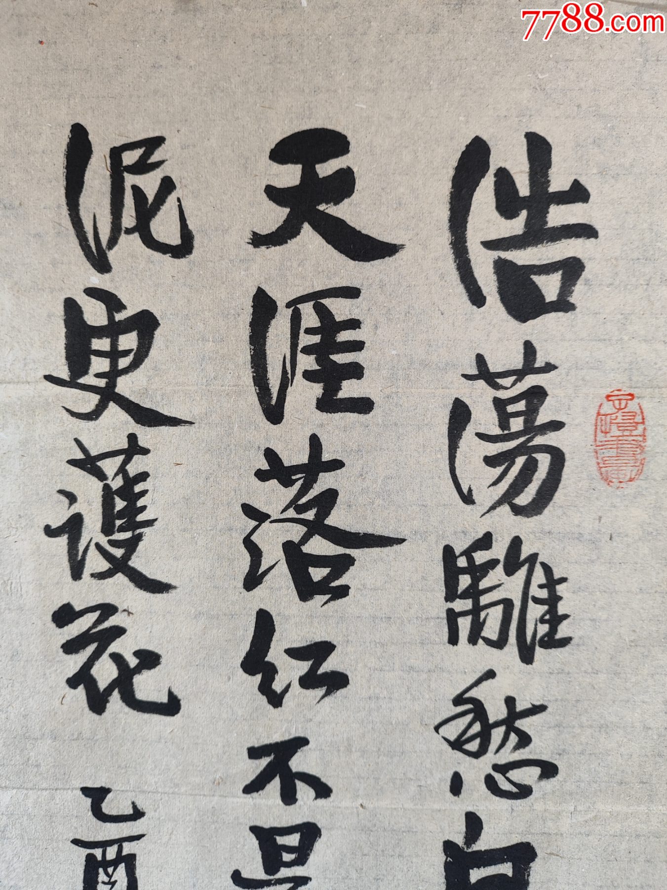 B44815號(hào)書法龔自珍己亥雜詩其五78×24cm作者：豐子愷_價(jià)格28900元【呈祥書畫苑】_第4張_7788收藏__收藏?zé)峋€
