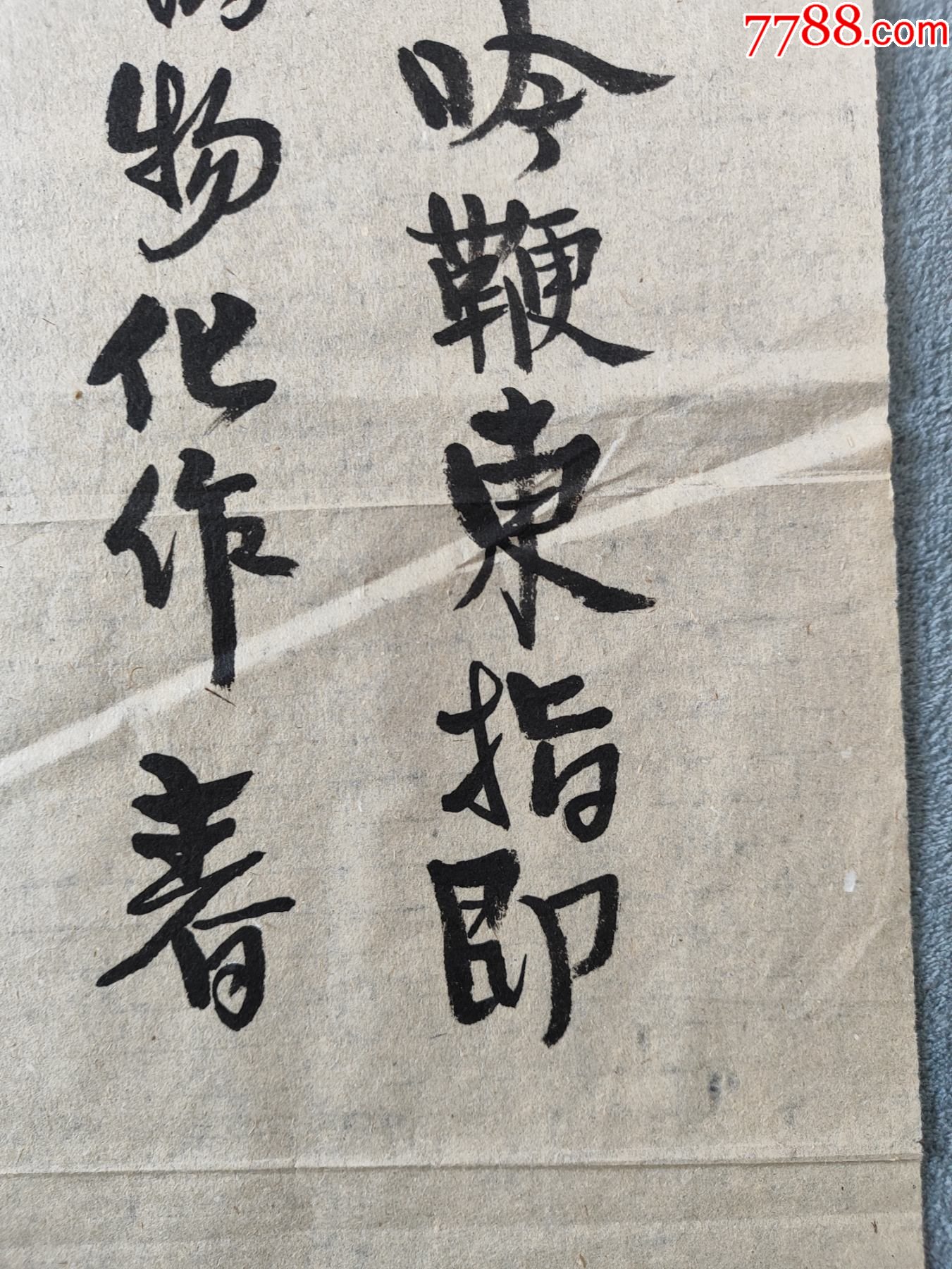 B44815號(hào)書法龔自珍己亥雜詩其五78×24cm作者：豐子愷_價(jià)格28900元【呈祥書畫苑】_第6張_7788收藏__收藏?zé)峋€
