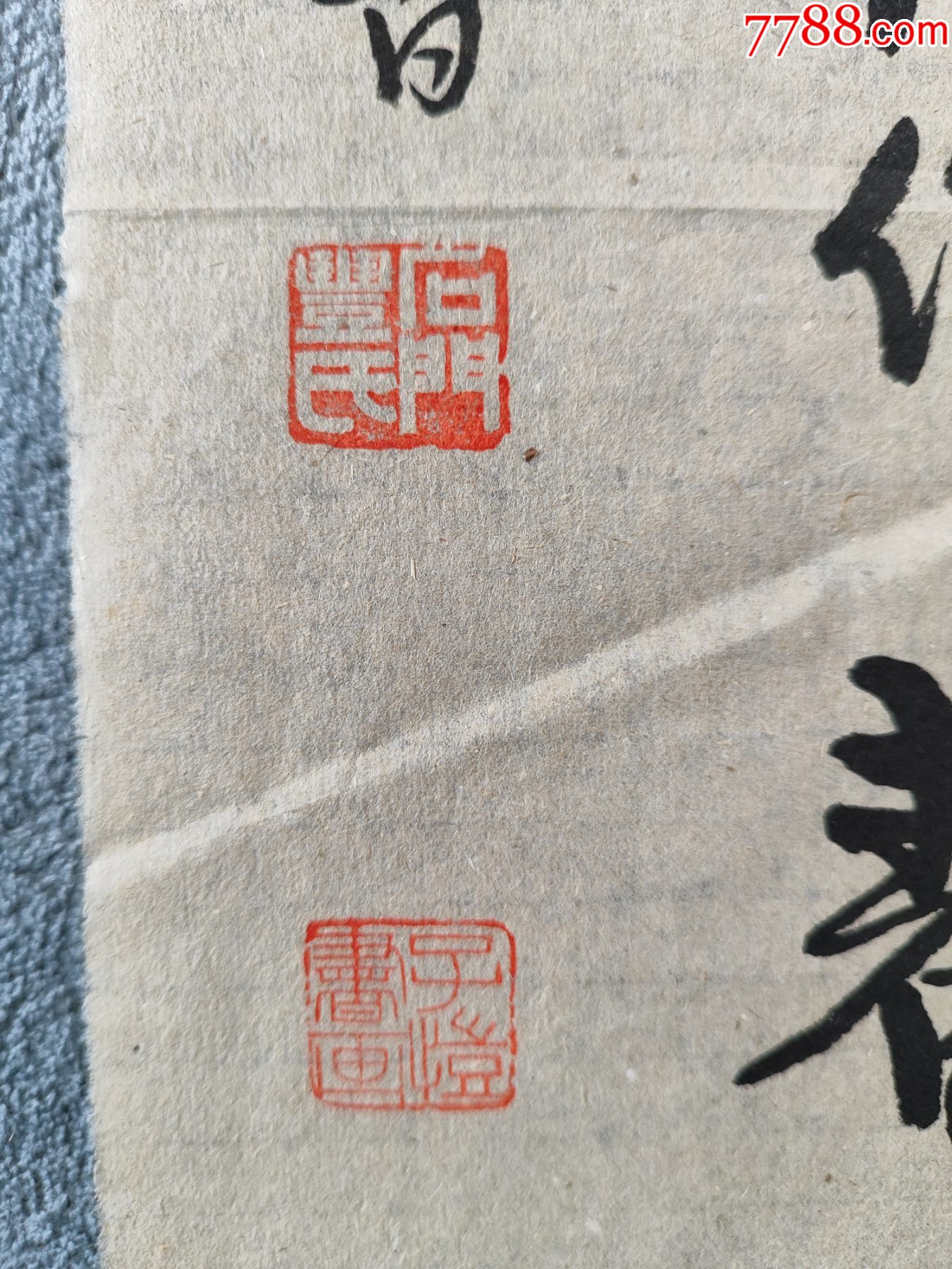 B44815號(hào)書法龔自珍己亥雜詩其五78×24cm作者：豐子愷_價(jià)格28900元【呈祥書畫苑】_第9張_7788收藏__收藏?zé)峋€