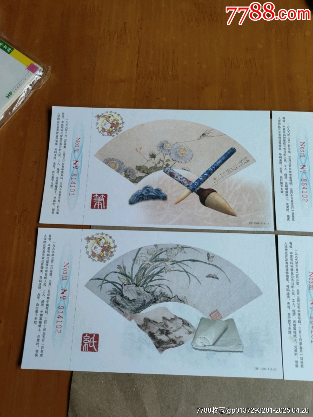 JHP-1999-A《筆墨紙硯》賀年有獎(jiǎng)郵資片4全_價(jià)格6元【永安收藏】_第2張_7788收藏__收藏?zé)峋€