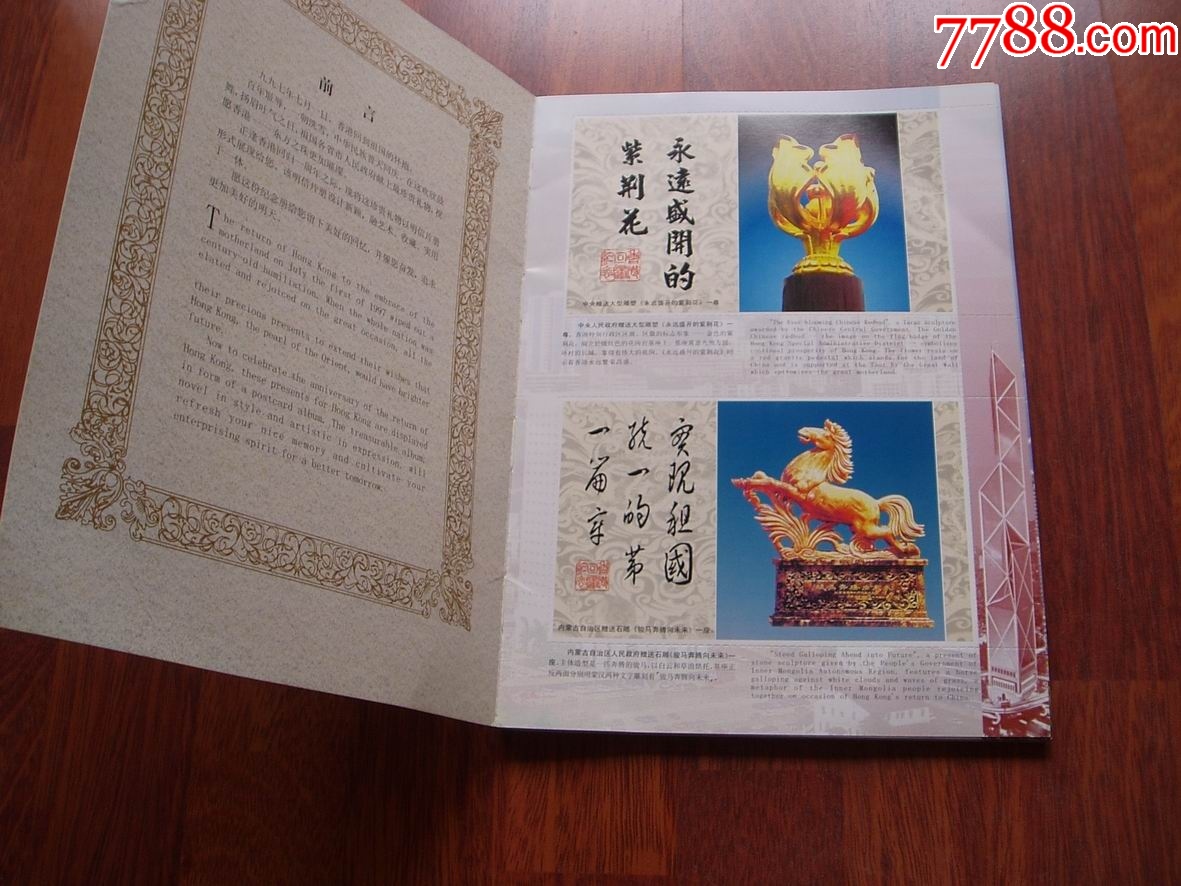 香港回歸專題明信片珍藏冊_價格102元【紫歸館】_第1張_7788收藏__收藏?zé)峋€