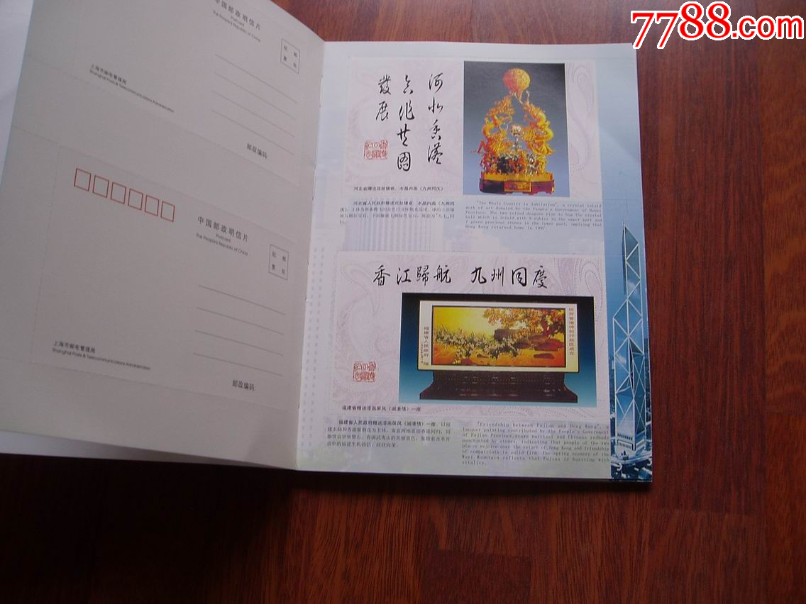 香港回歸專題明信片珍藏冊_價格102元【紫歸館】_第2張_7788收藏__收藏?zé)峋€