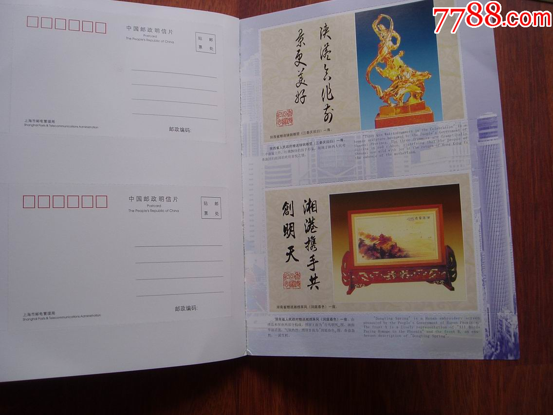 香港回歸專題明信片珍藏冊_價格102元【紫歸館】_第3張_7788收藏__收藏?zé)峋€