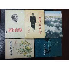 周總理5本合售（一版一?。ú鍒D本）（77-79）(se106258640)_7788收藏__收藏?zé)峋€