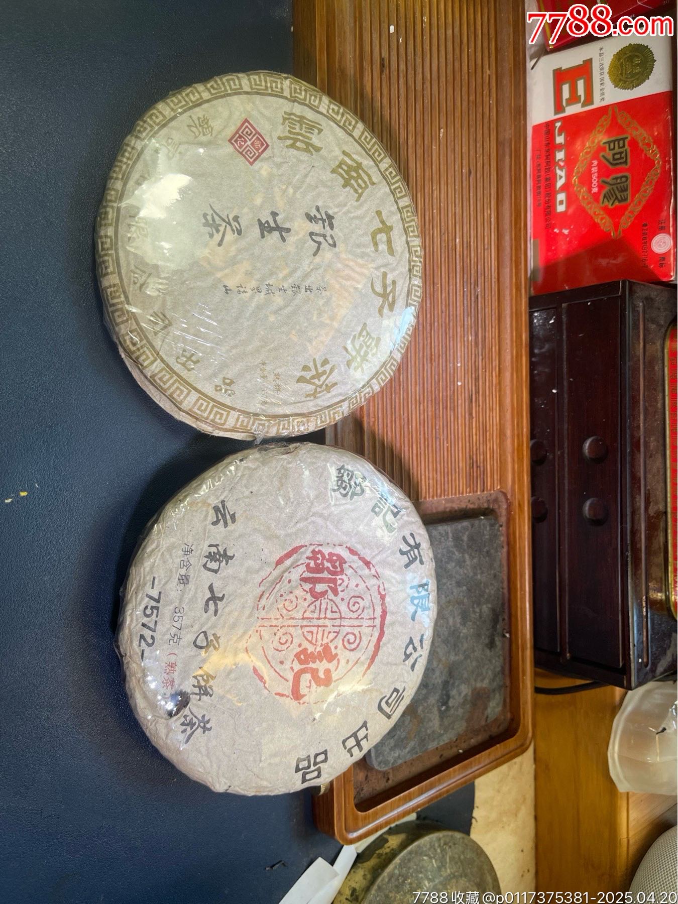 邹记2007年7572熟茶国立篆刻茶苑集团七子饼普洱茶勐海陈香老茶+邹记银