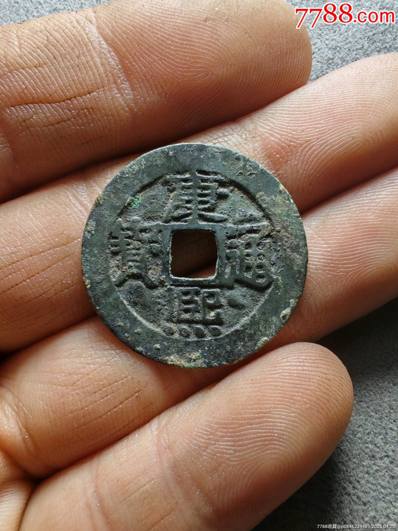 楽天市場】1662年〜 康熙通宝 大型 中国古銭 清 輸入銭 穴銭 1枚