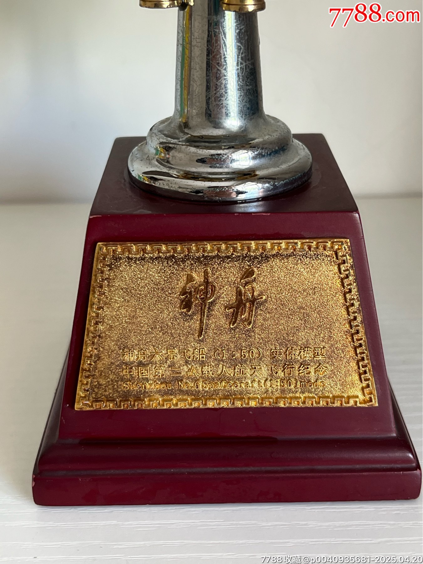 神舟六號擺件一座（包郵）_價格150元【榛子老貨】_第2張_7788收藏__收藏熱線