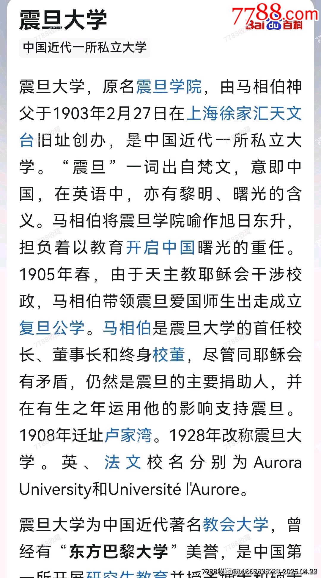 少見版震旦大學(xué)校徽_價(jià)格680元_第2張_7788收藏__收藏?zé)峋€