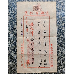 1948年/中華民国/37年/印紙9枚付古文書 検索：印花税票/朱印公印