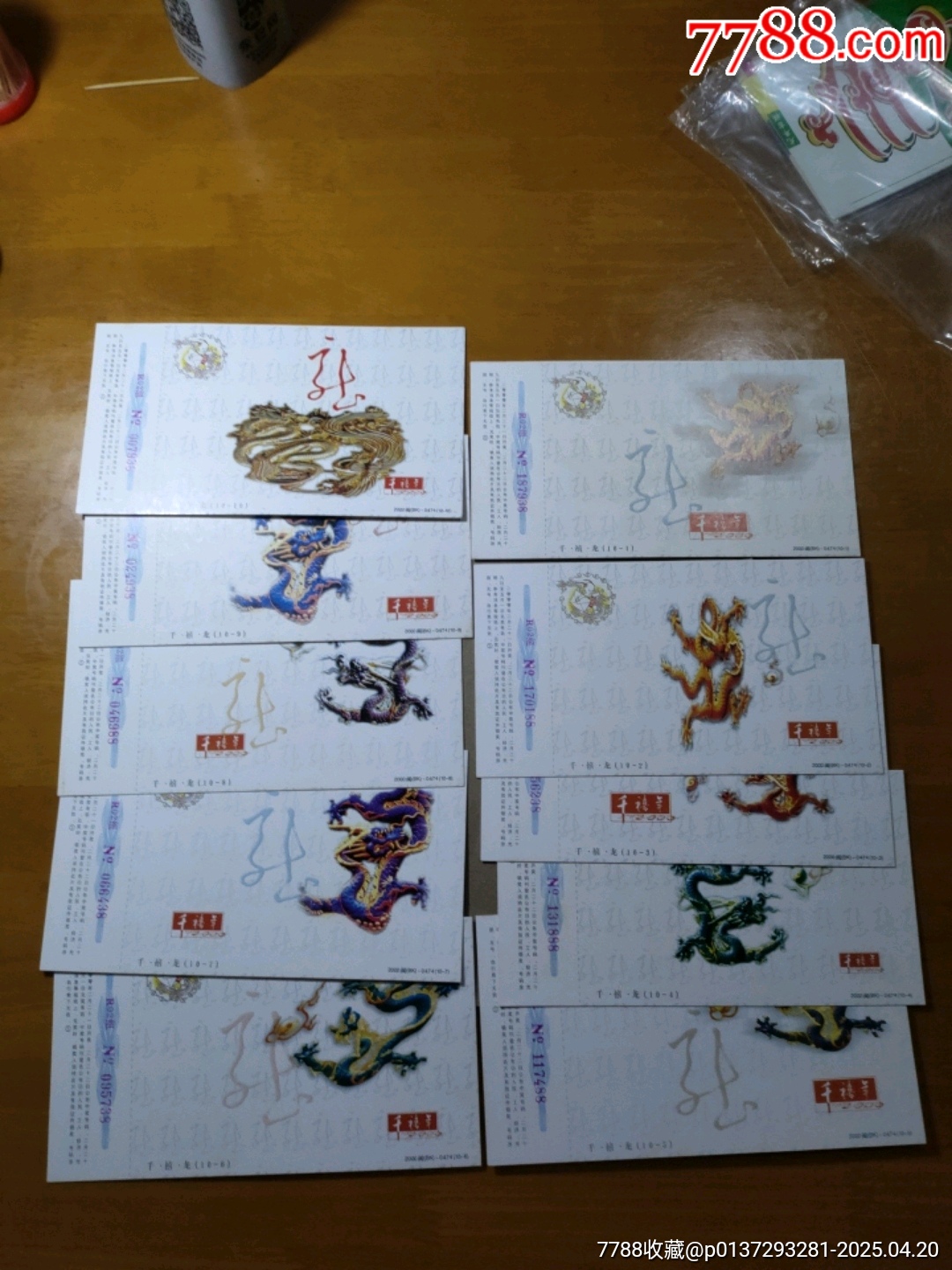 千禧年2000閩（BK）-0474（十全）_價格30元【永安收藏】_第1張_7788收藏__收藏?zé)峋€
