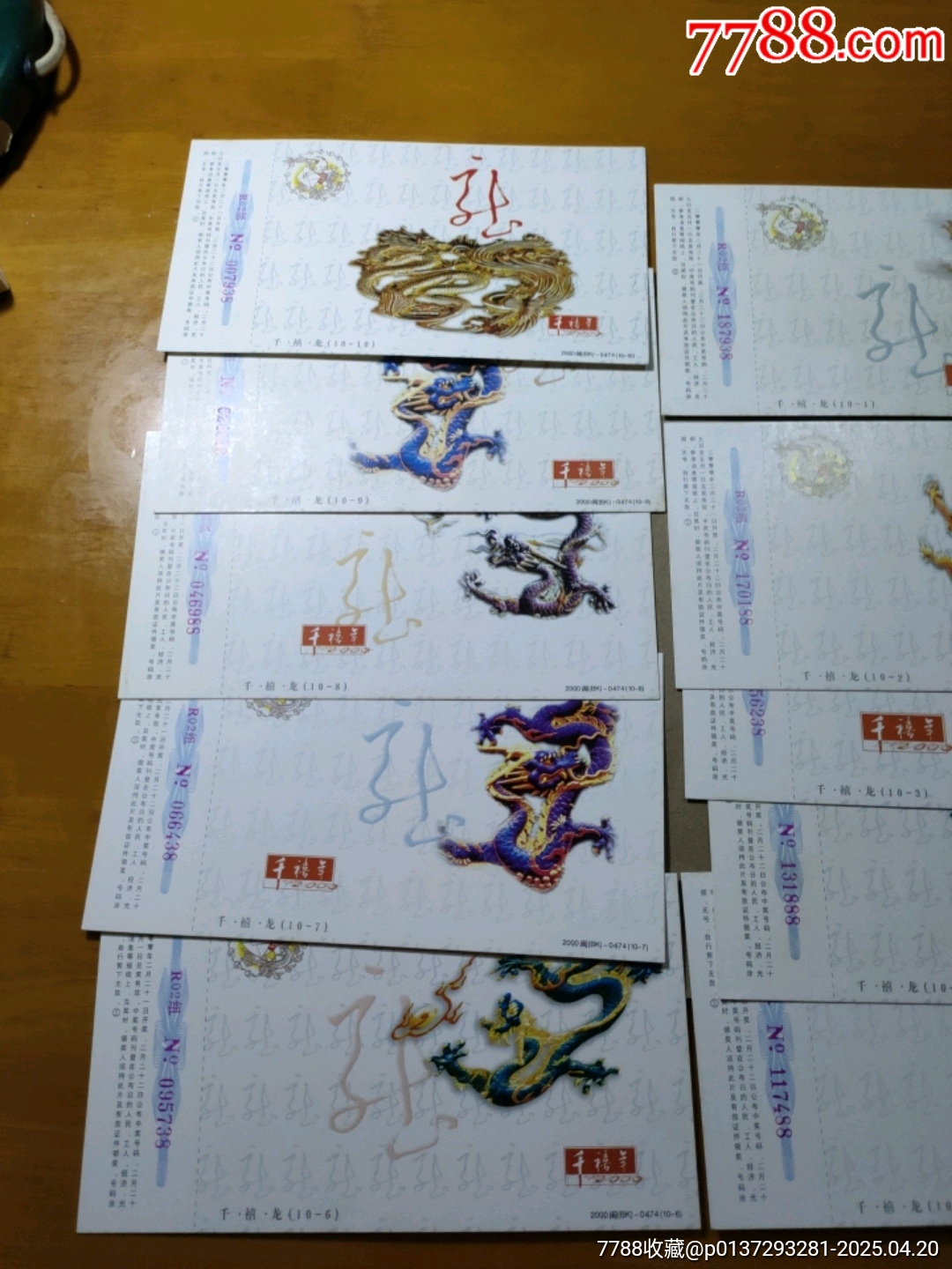 千禧年2000閩（BK）-0474（十全）_價格30元【永安收藏】_第2張_7788收藏__收藏?zé)峋€