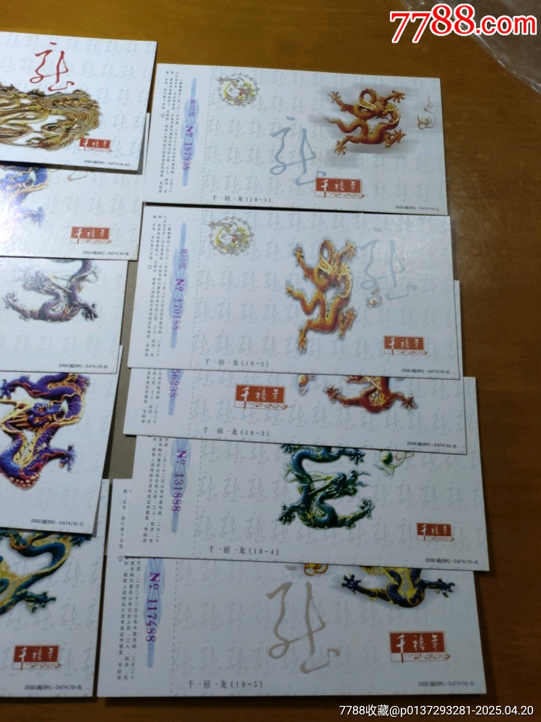 千禧年2000閩（BK）-0474（十全）_價格30元【永安收藏】_第3張_7788收藏__收藏?zé)峋€