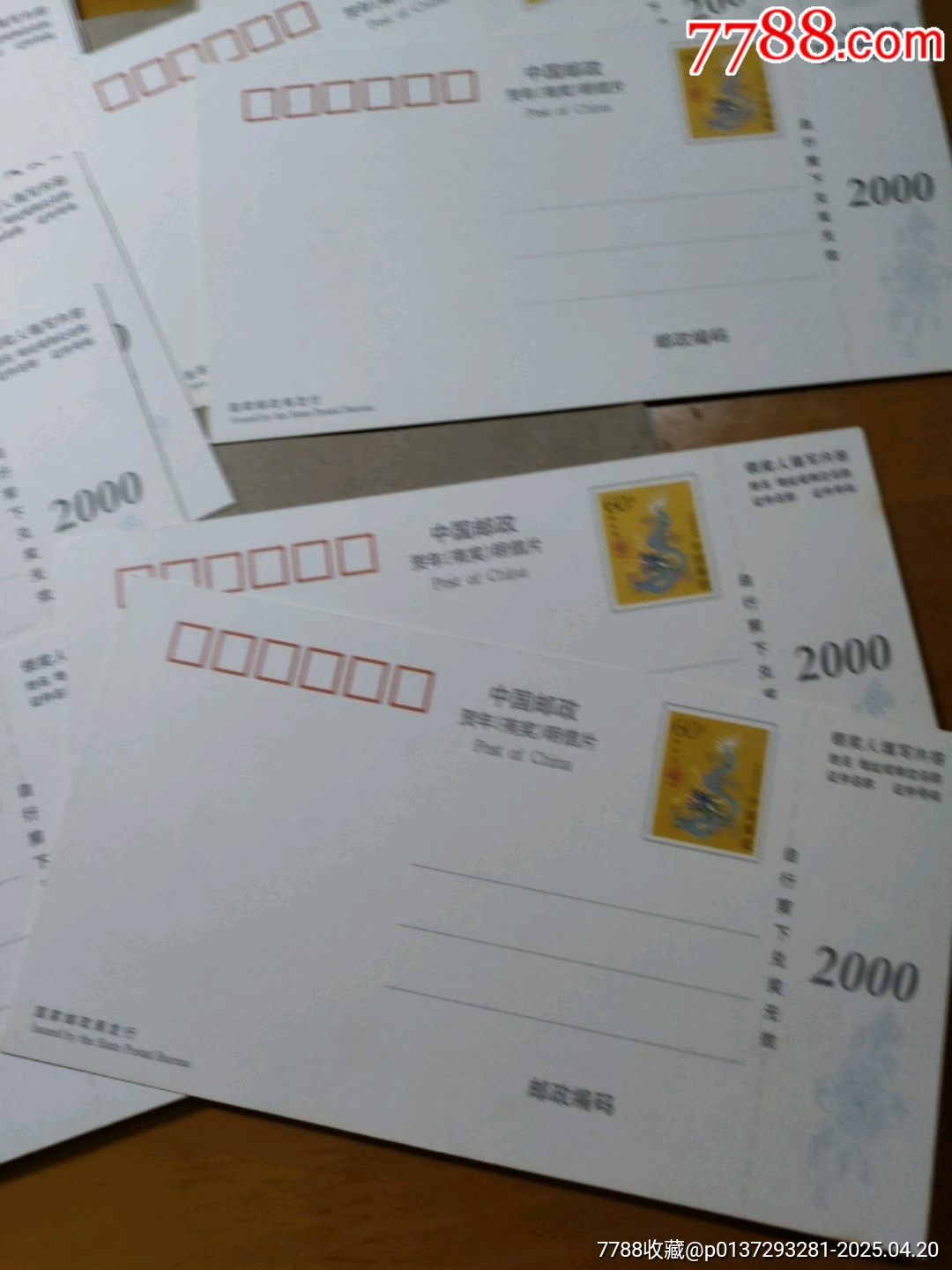 千禧年2000閩（BK）-0474（十全）_價格30元【永安收藏】_第5張_7788收藏__收藏?zé)峋€