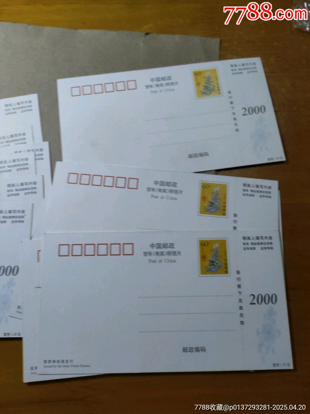 HP2000龍年賀年有獎(jiǎng)明信片，12全_價(jià)格30元【永安收藏】_第5張_7788收藏__收藏?zé)峋€