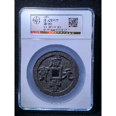 1-6/6 山口県史　2冊　 【民俗1,2】 洪武通宝十一两，公博88分-古币-7788红宝书