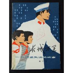 長城萬里（一版一印）（插圖本）（77-79）（大蓋帽）(se106272360)_7788收藏__收藏?zé)峋€