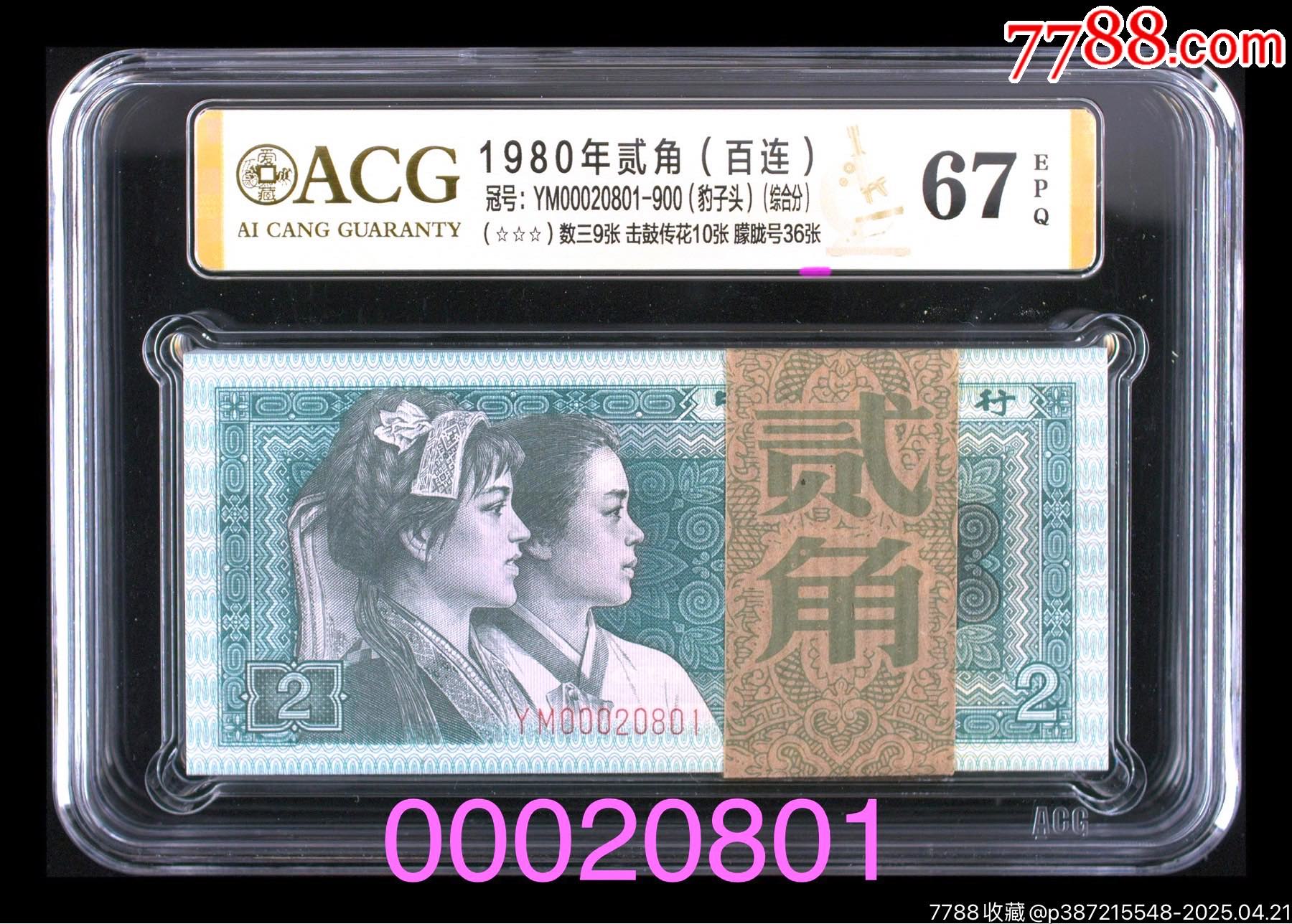 8002全偶00020801，小司令000_價(jià)格3280元【左右后前】_第1張_7788收藏__收藏?zé)峋€