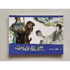 四锤八大猛（薛刚反唐之十五）-连环画/小人书-7788旧书网