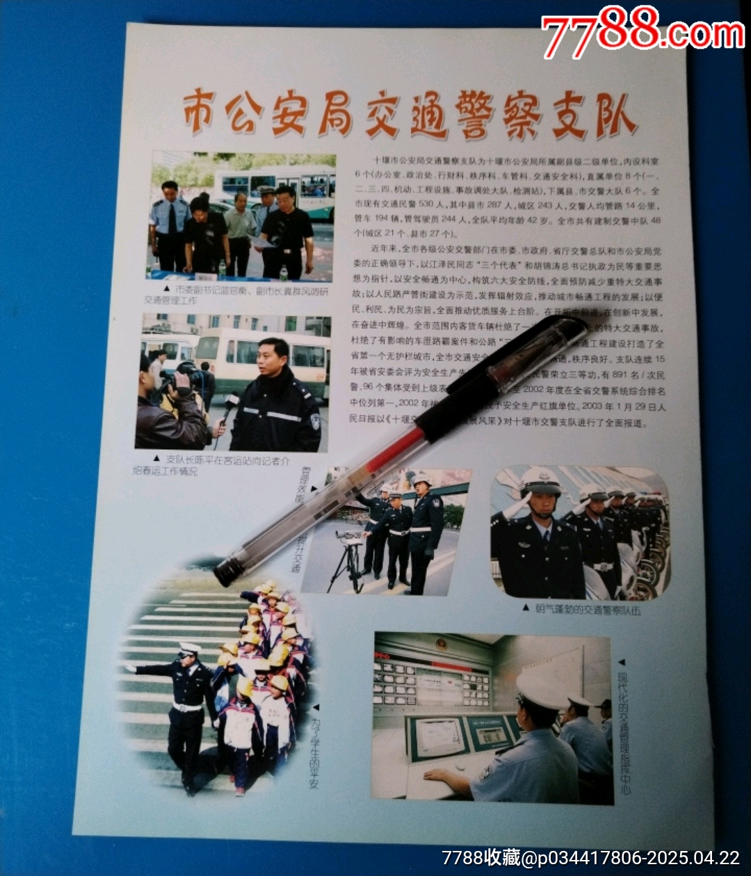 ファッション 通販 十堰市*安局交通警察支队,民族宗教事务局-其他日用/工业商标 世界史