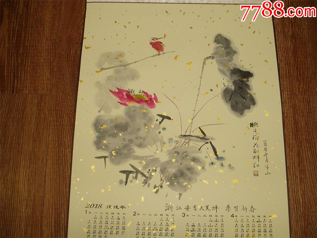 2018年掛歷，映月荷花別樣紅_價格35元【紫歸館】_第2張_7788收藏__收藏?zé)峋€