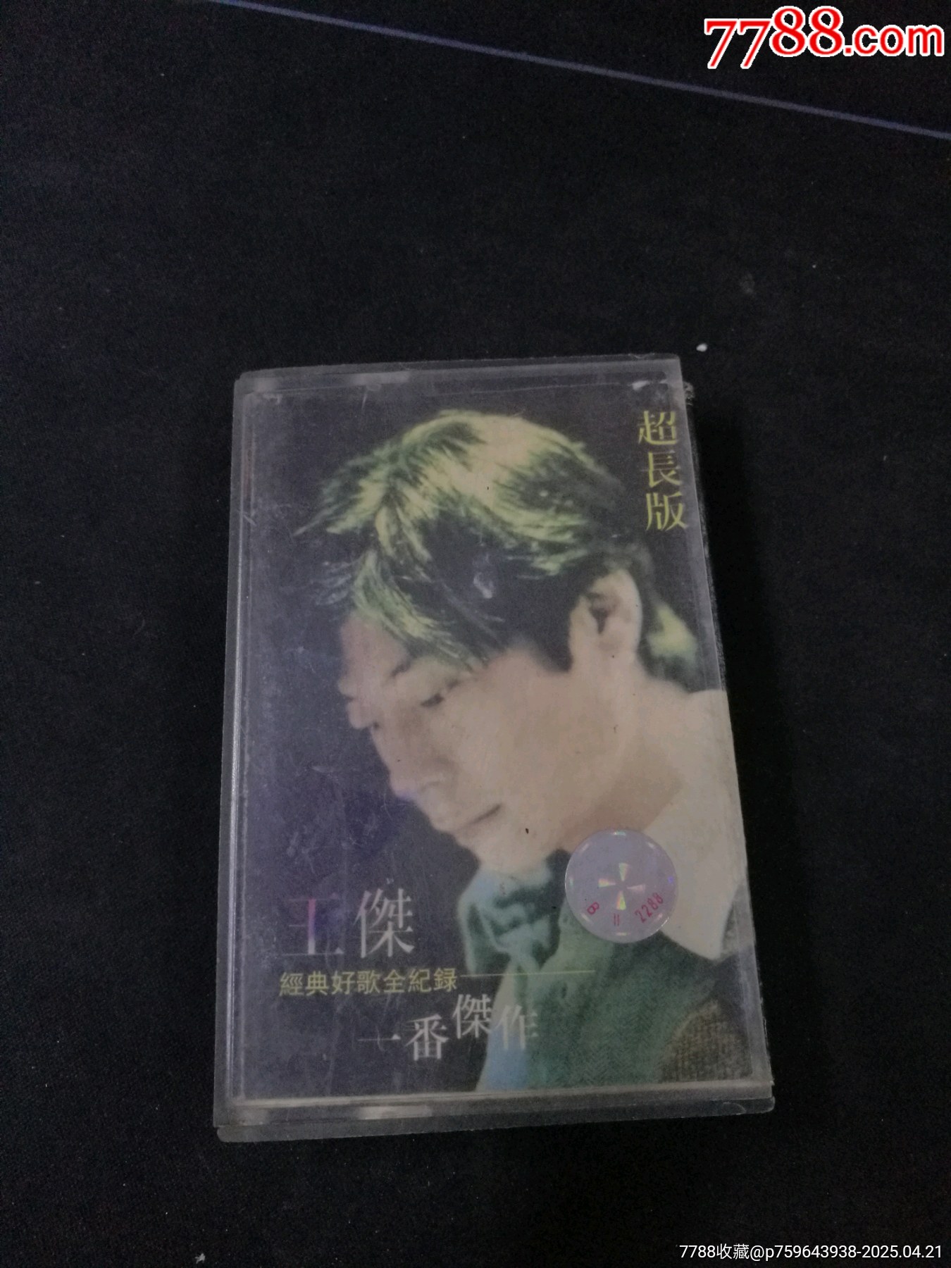 王杰经典好歌全记录《一番杰作》磁带,中国国际广播音像出版社出版-价格:12元-se106281760-磁带/卡带-零售-7788收藏__收藏热线