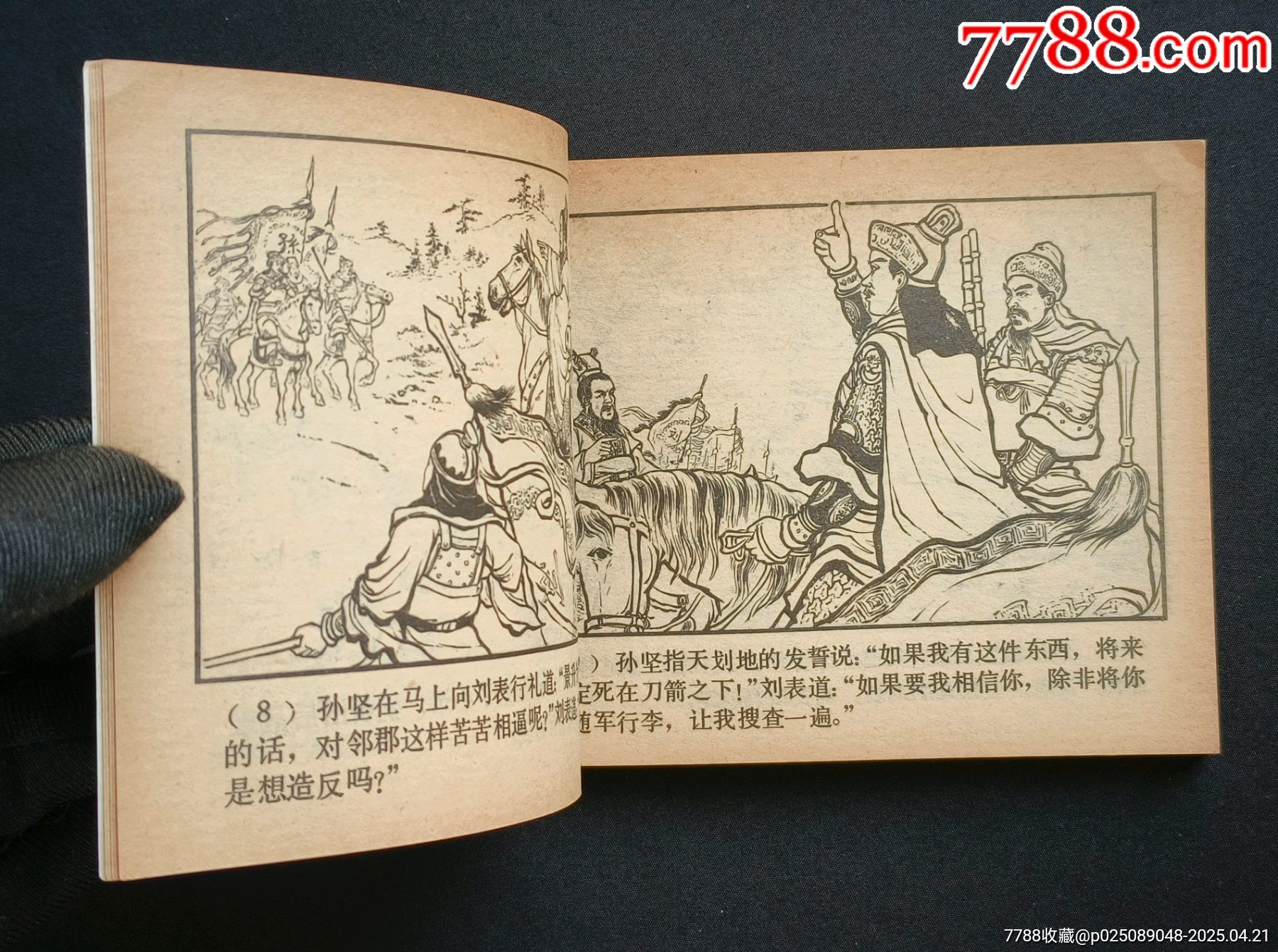 跨江擊劉表（雙79版同月）79年福建印_價格488元_第7張_7788收藏__收藏?zé)峋€