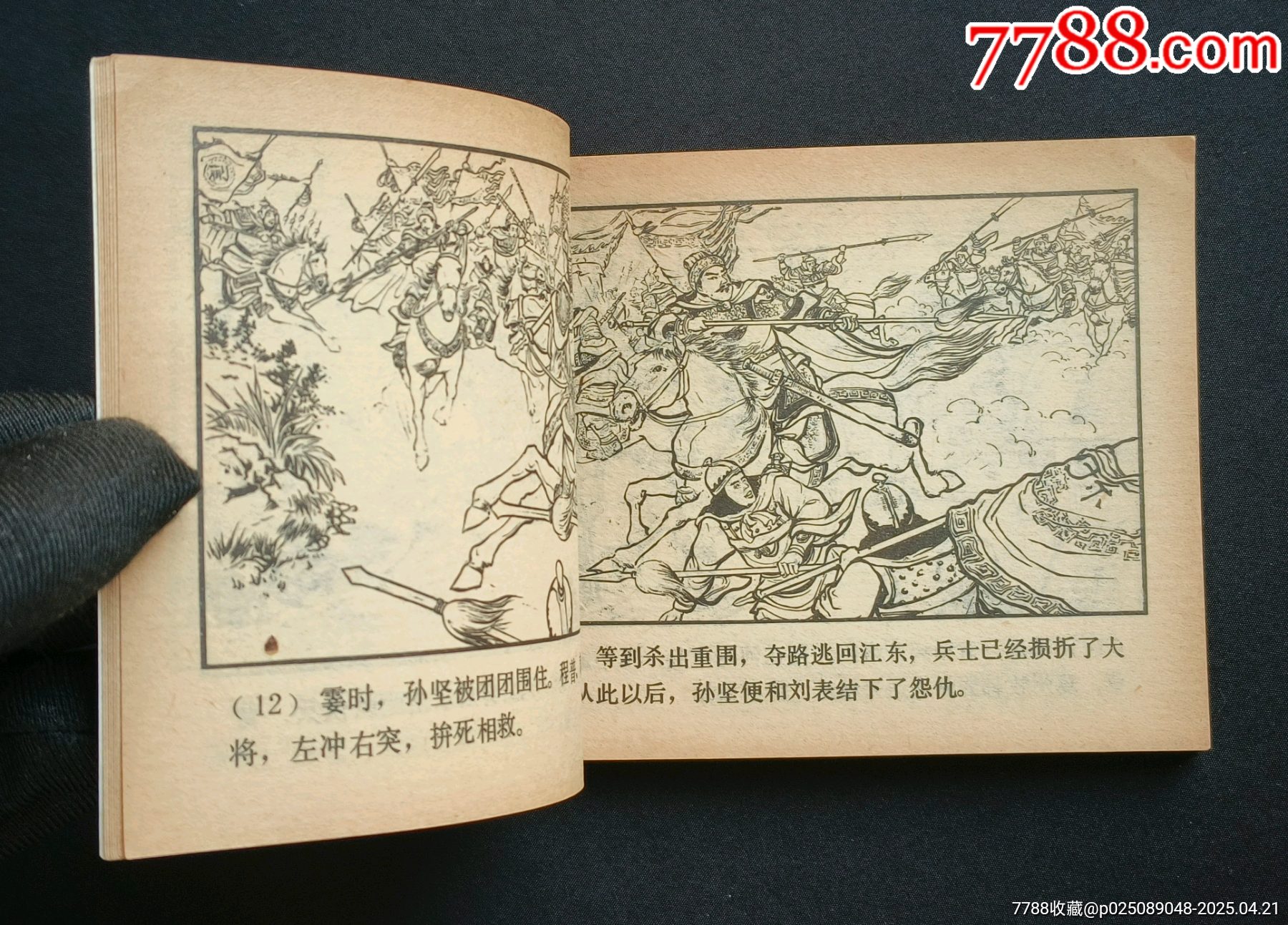 跨江擊劉表（雙79版同月）79年福建印_價格488元_第8張_7788收藏__收藏?zé)峋€