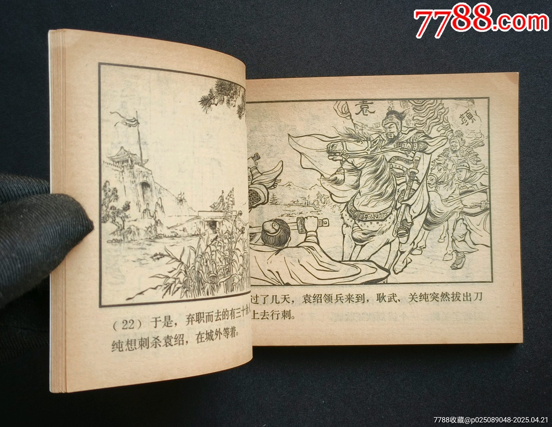 跨江擊劉表（雙79版同月）79年福建印_價格488元_第9張_7788收藏__收藏?zé)峋€
