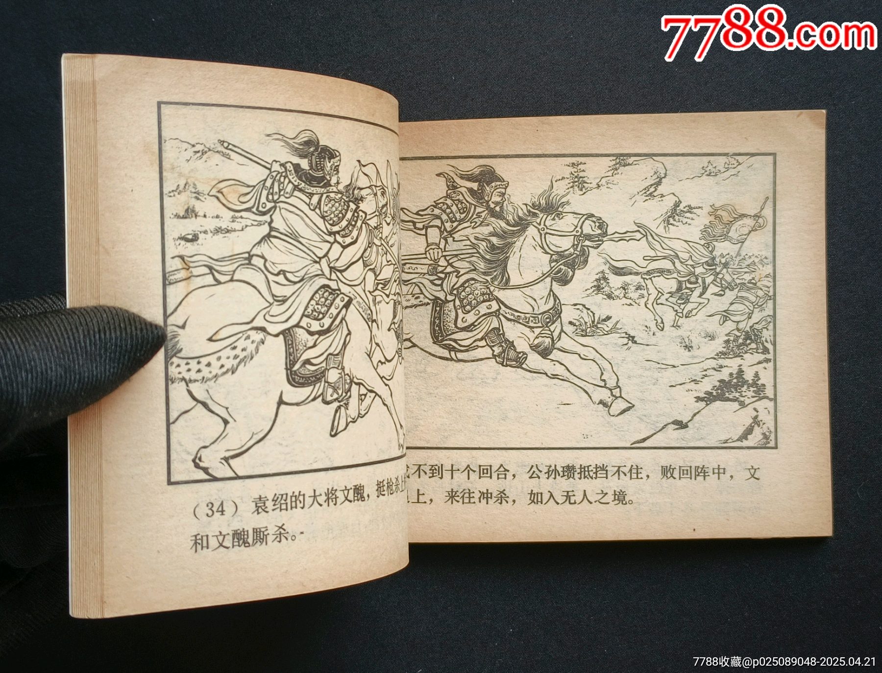 跨江擊劉表（雙79版同月）79年福建印_價格488元_第10張_7788收藏__收藏?zé)峋€