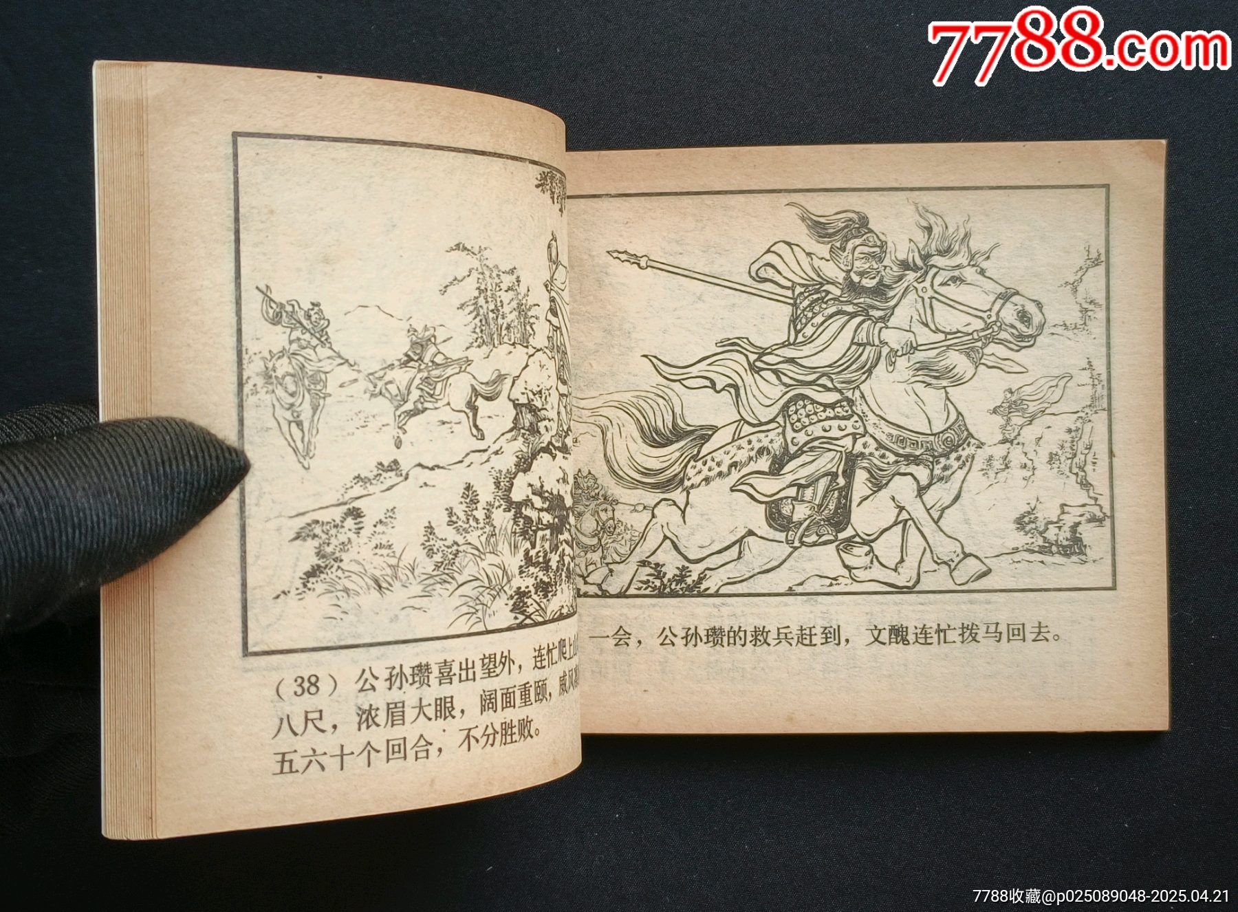 跨江擊劉表（雙79版同月）79年福建印_價格488元_第11張_7788收藏__收藏?zé)峋€