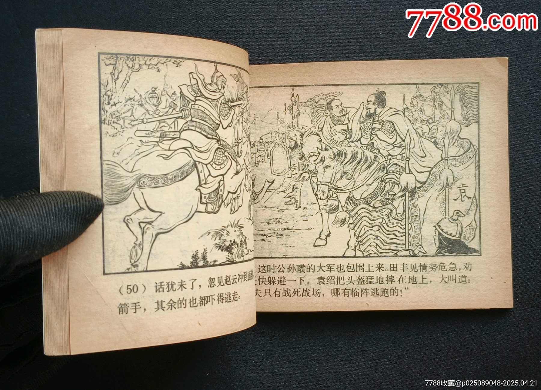 跨江擊劉表（雙79版同月）79年福建印_價格488元_第12張_7788收藏__收藏?zé)峋€