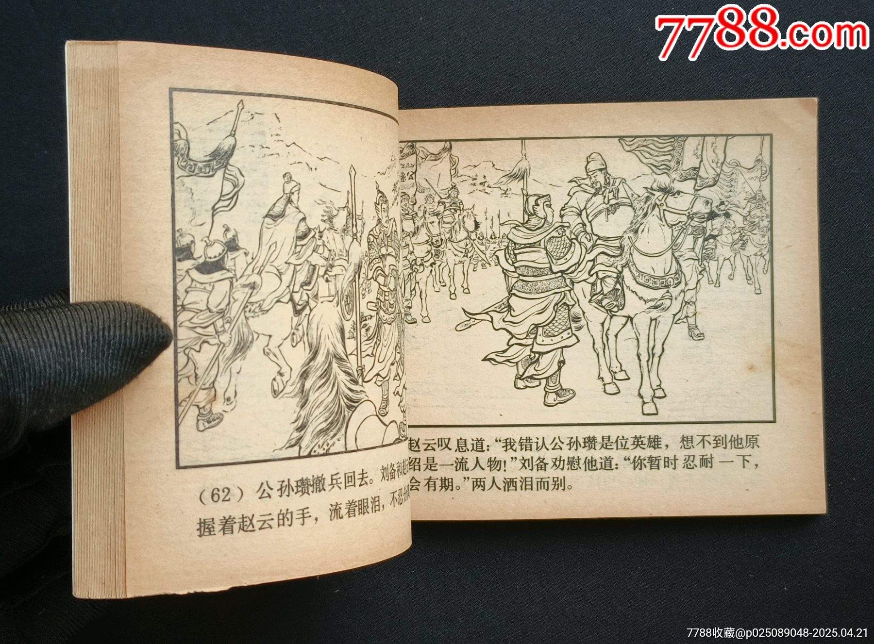 跨江擊劉表（雙79版同月）79年福建印_價格488元_第13張_7788收藏__收藏?zé)峋€