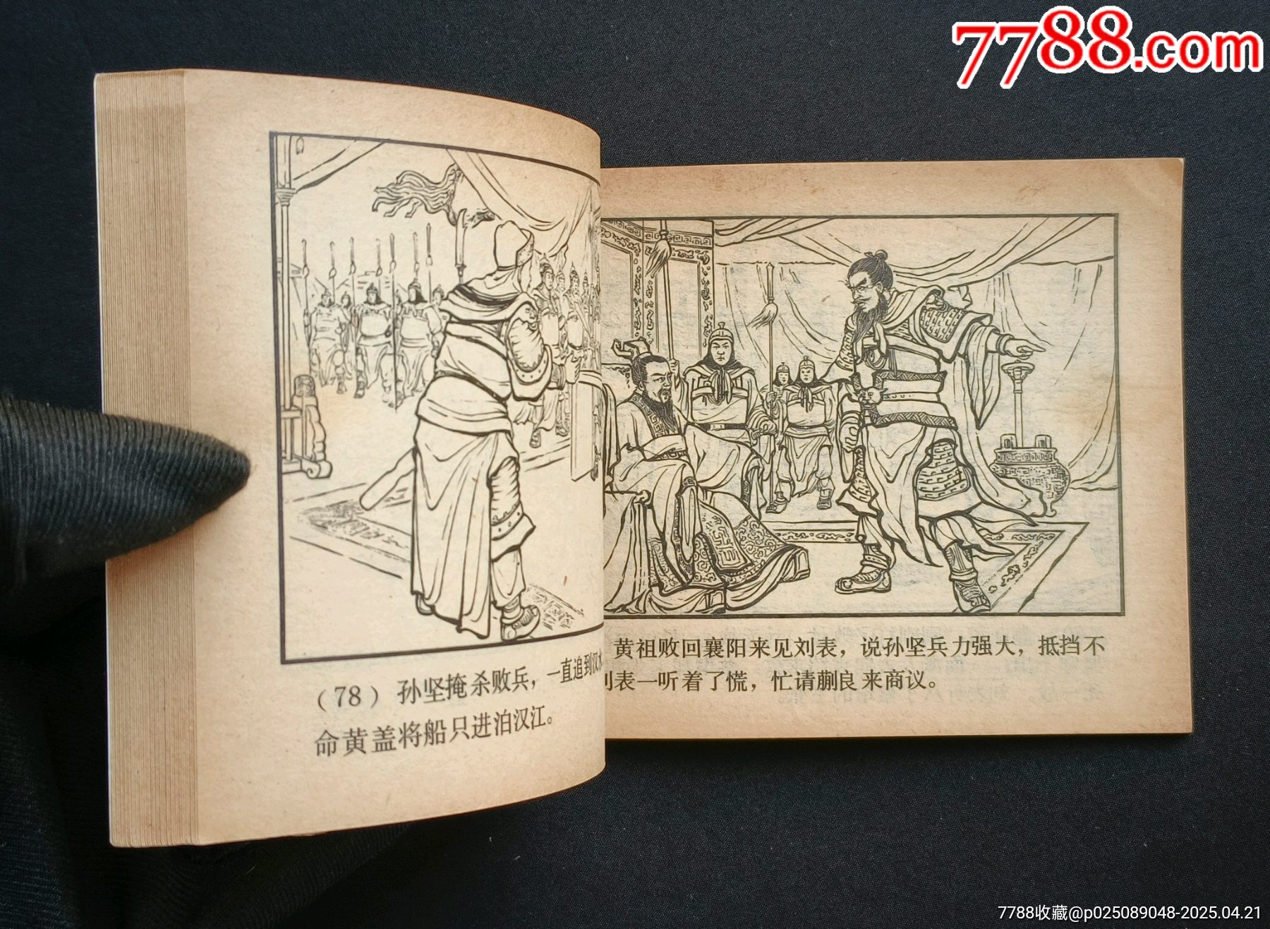 跨江擊劉表（雙79版同月）79年福建印_價格488元_第14張_7788收藏__收藏?zé)峋€