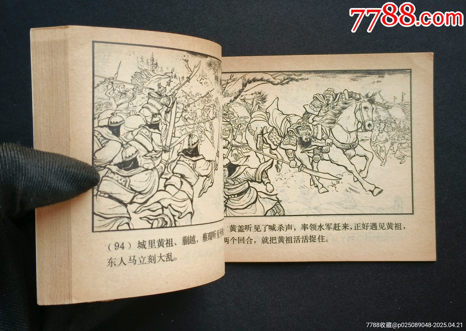 跨江擊劉表（雙79版同月）79年福建印_價格488元_第15張_7788收藏__收藏?zé)峋€