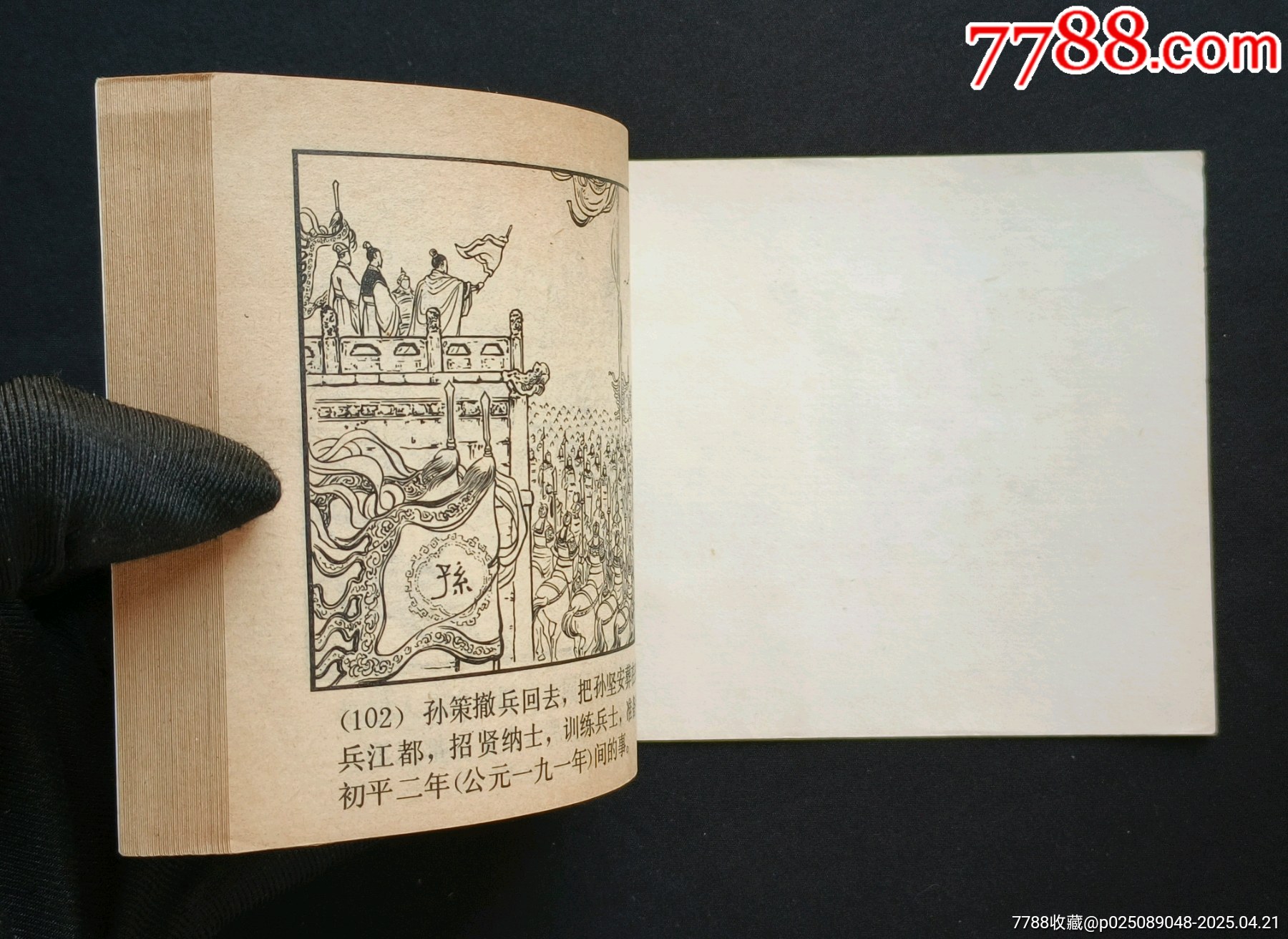 跨江擊劉表（雙79版同月）79年福建印_價格488元_第16張_7788收藏__收藏?zé)峋€