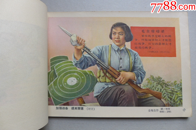1967年的《年畫(huà)縮樣》_價(jià)格5000元【居安書(shū)藝閣】_第5張_7788收藏__收藏?zé)峋€(xiàn)