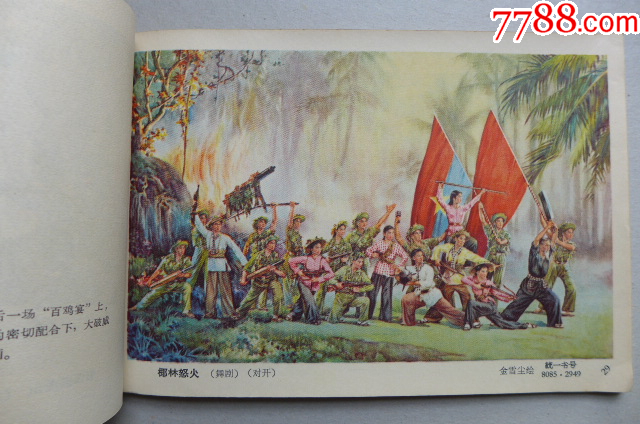 1967年的《年畫(huà)縮樣》_價(jià)格5000元【居安書(shū)藝閣】_第10張_7788收藏__收藏?zé)峋€(xiàn)