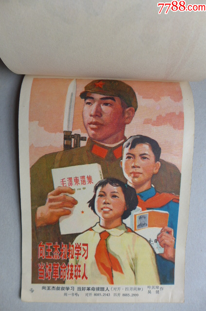 1967年的《年畫(huà)縮樣》_價(jià)格5000元【居安書(shū)藝閣】_第11張_7788收藏__收藏?zé)峋€(xiàn)
