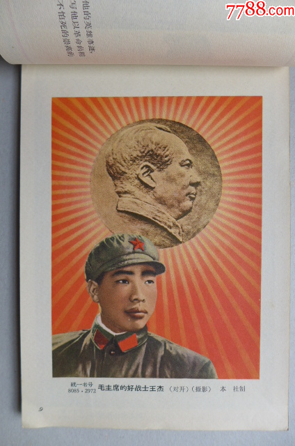 1967年的《年畫(huà)縮樣》_價(jià)格5000元【居安書(shū)藝閣】_第14張_7788收藏__收藏?zé)峋€(xiàn)
