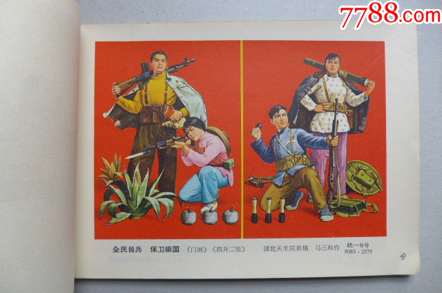 1967年的《年畫(huà)縮樣》_價(jià)格5000元【居安書(shū)藝閣】_第15張_7788收藏__收藏?zé)峋€(xiàn)