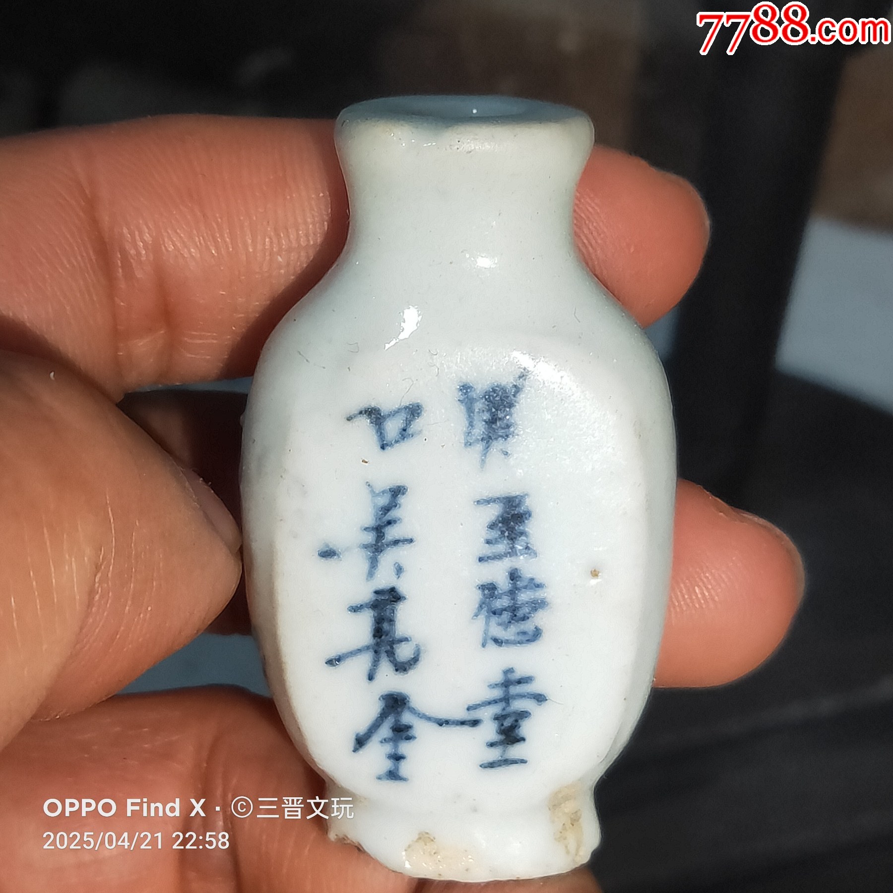 清代老瓷瓶子2025421-青花瓷-7788红宝书