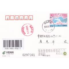 PP350“知音湖北”常德本埠首日實(shí)寄_和豐郵韻