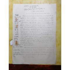 中國(guó)商業(yè)工會(huì)泰州市委員會(huì)（關(guān)于組織合營(yíng)企業(yè)職工進(jìn)行業(yè)余政治學(xué)習(xí)的意見(jiàn)）-￥200 元_其他單據(jù)/函/表_7788網(wǎng)