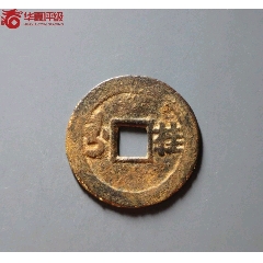 康熙通寶滿漢桂【龍頭桂】